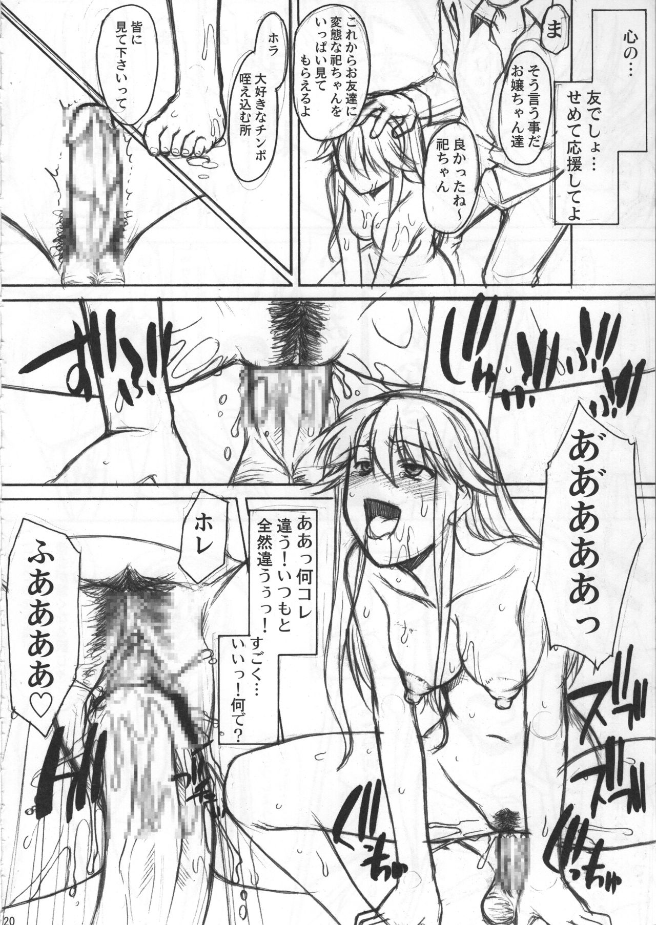 Matsuri no Uta - Page 21