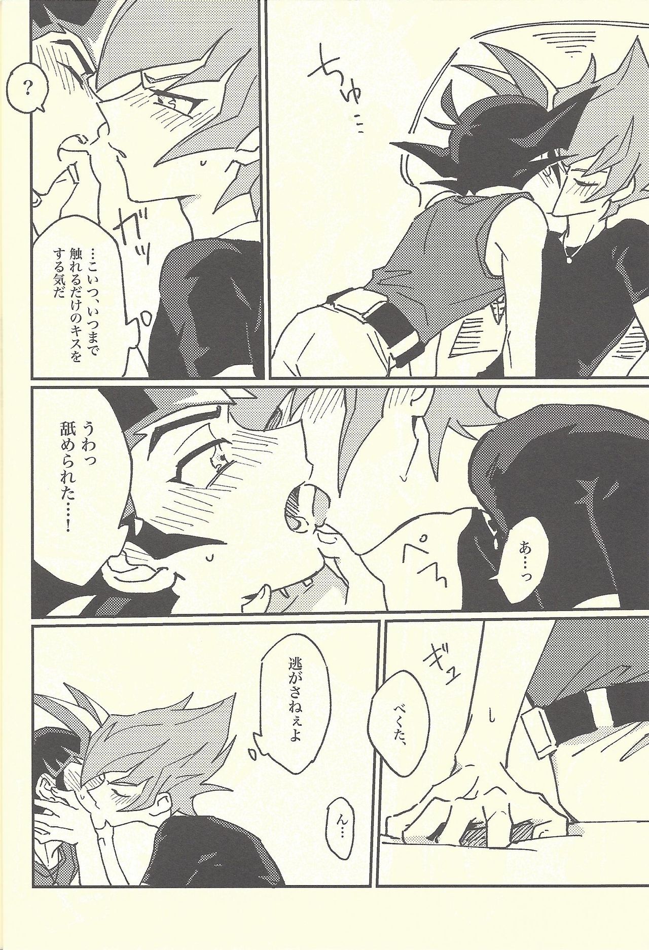 Mōikkai!! - Page 24