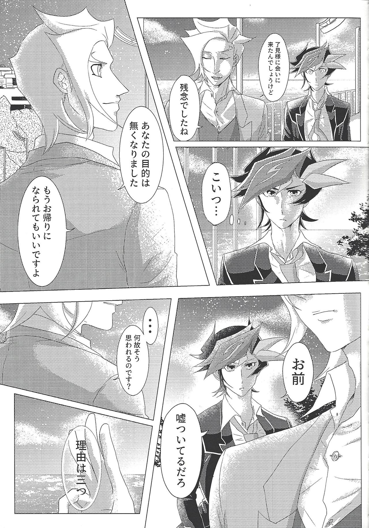 Daishou no Kanju - Page 10