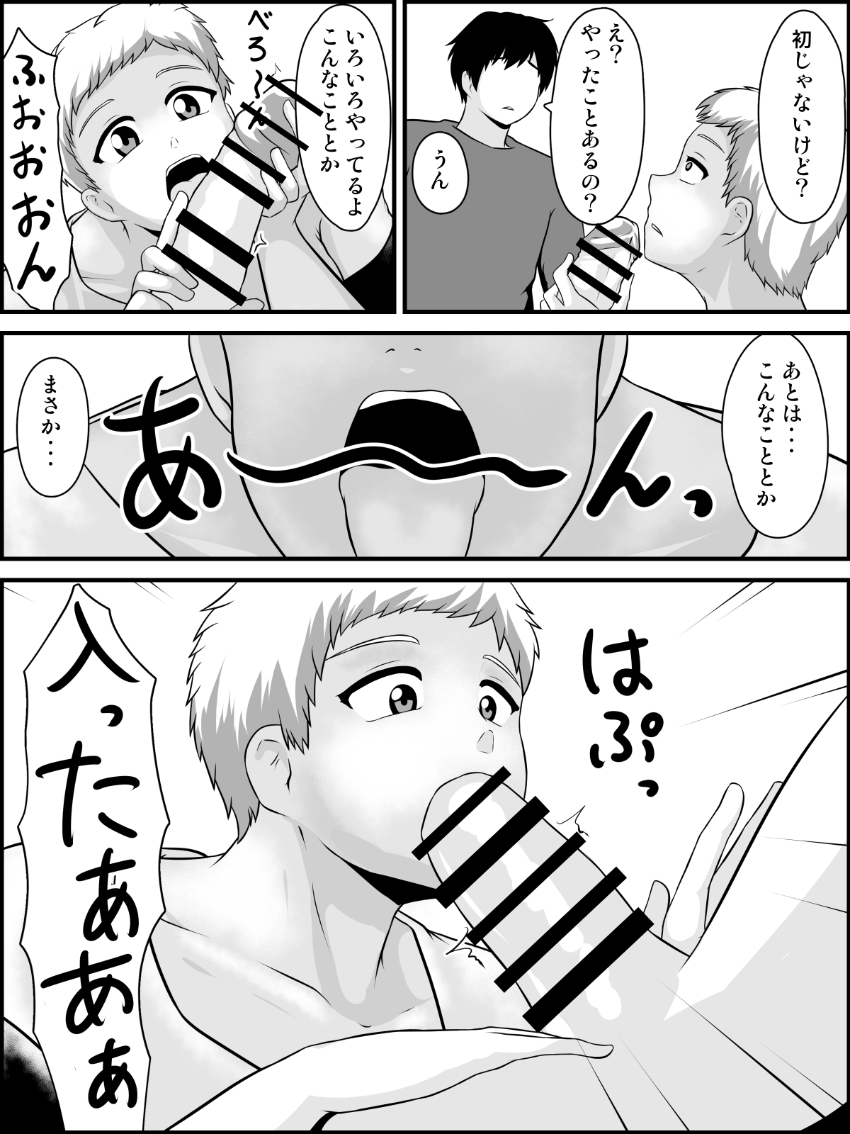 Imouto Ookiindamon - Page 20
