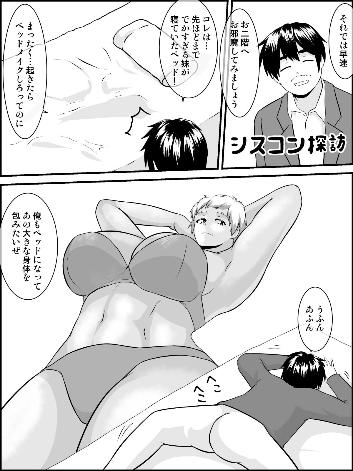 Imouto Ookiindamon - Page 9