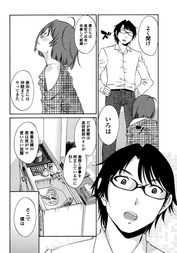 Iroha Returns - Page 10