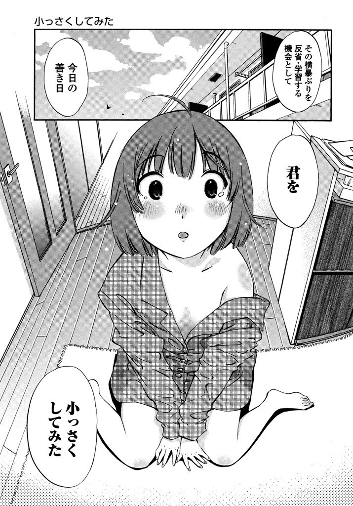 Iroha Returns - Page 11