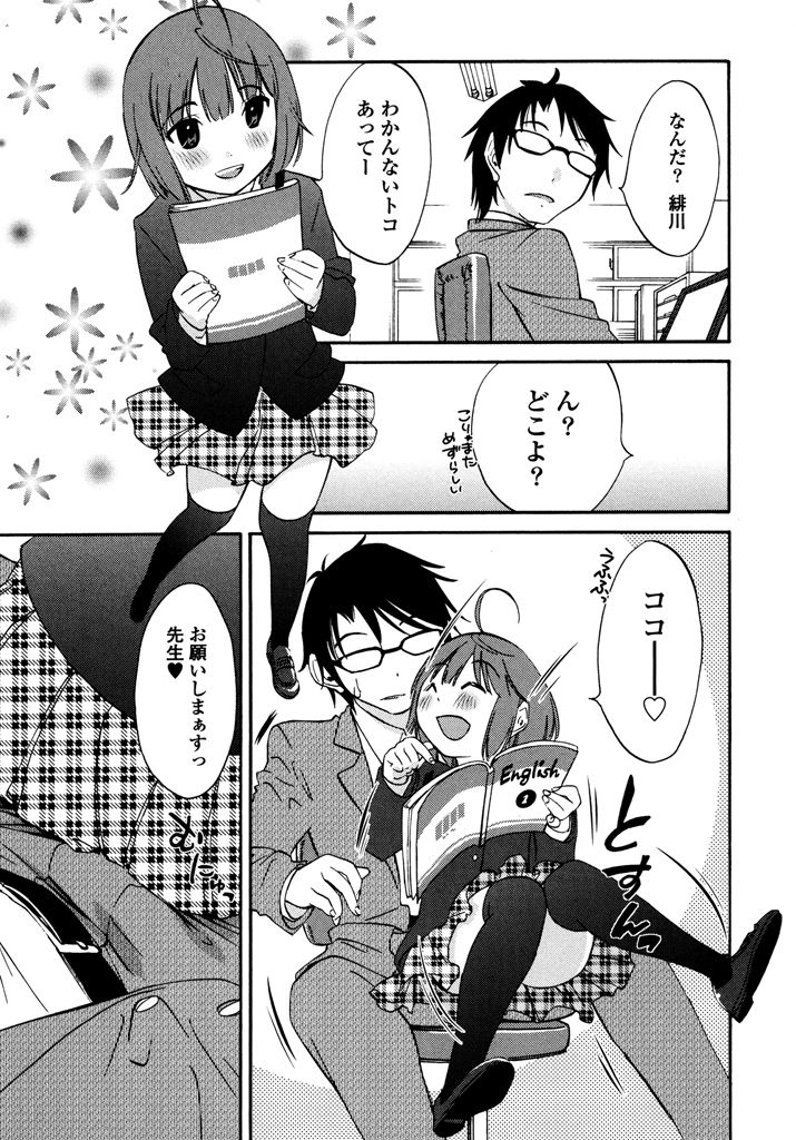 Iroha Returns - Page 121