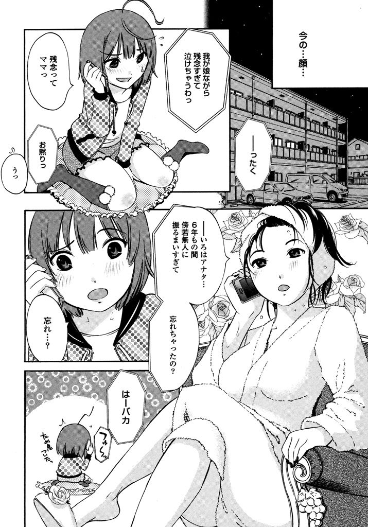 Iroha Returns - Page 142