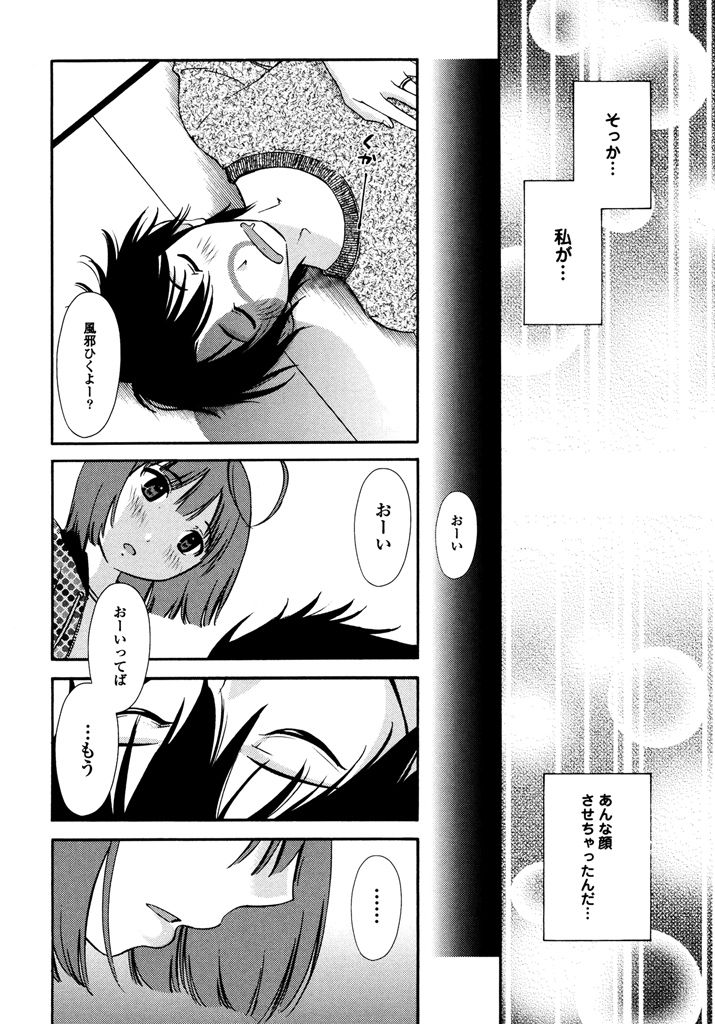 Iroha Returns - Page 144