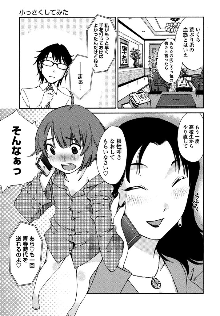 Iroha Returns - Page 17