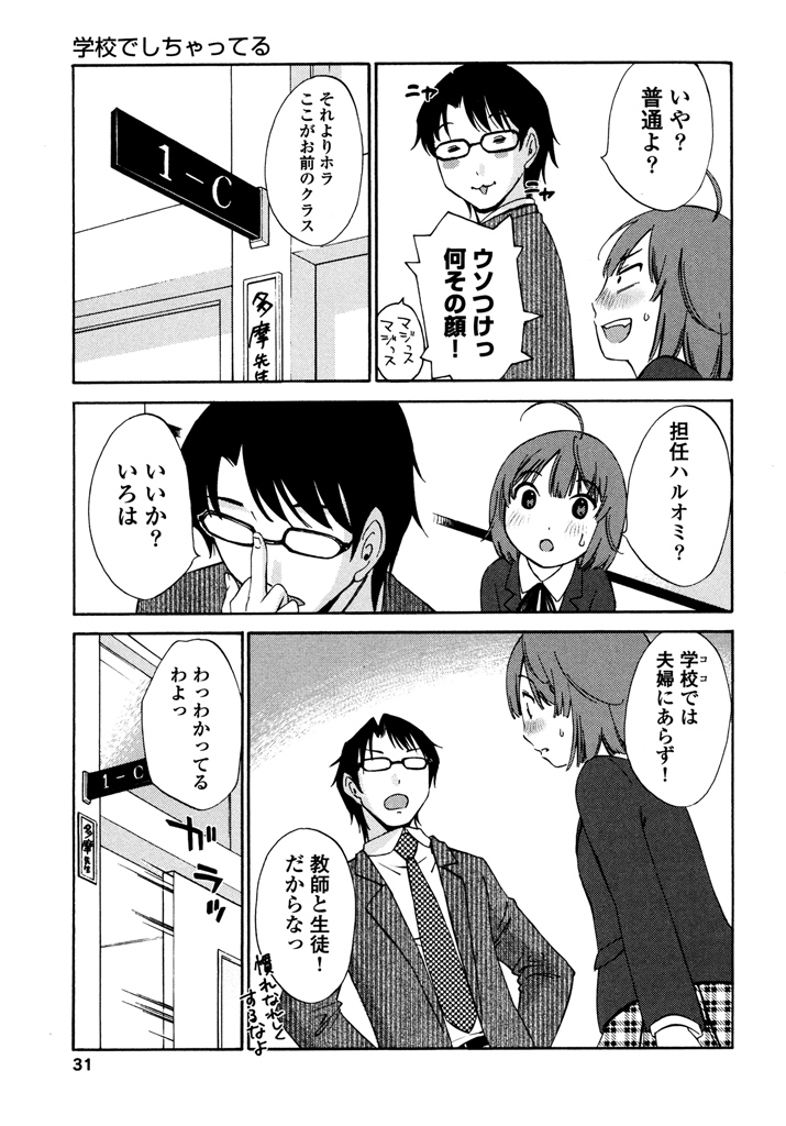 Iroha Returns - Page 33