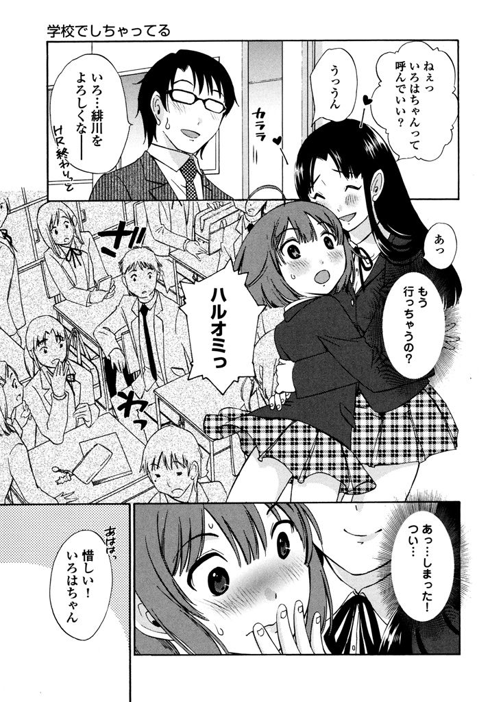 Iroha Returns - Page 37