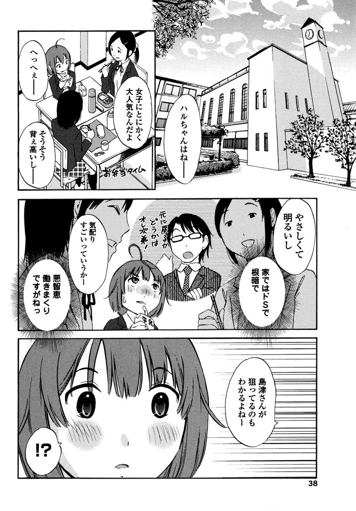 Iroha Returns - Page 40