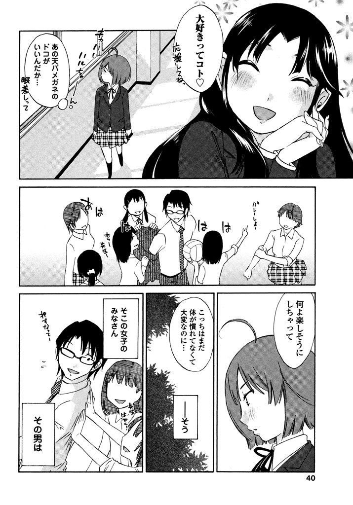 Iroha Returns - Page 42