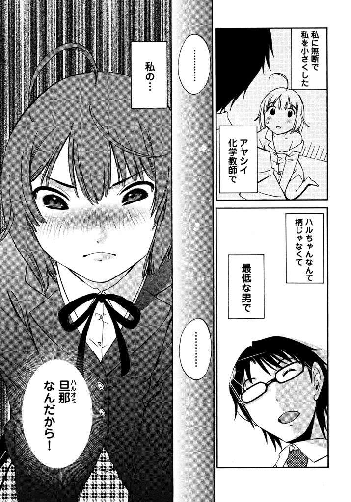 Iroha Returns - Page 43