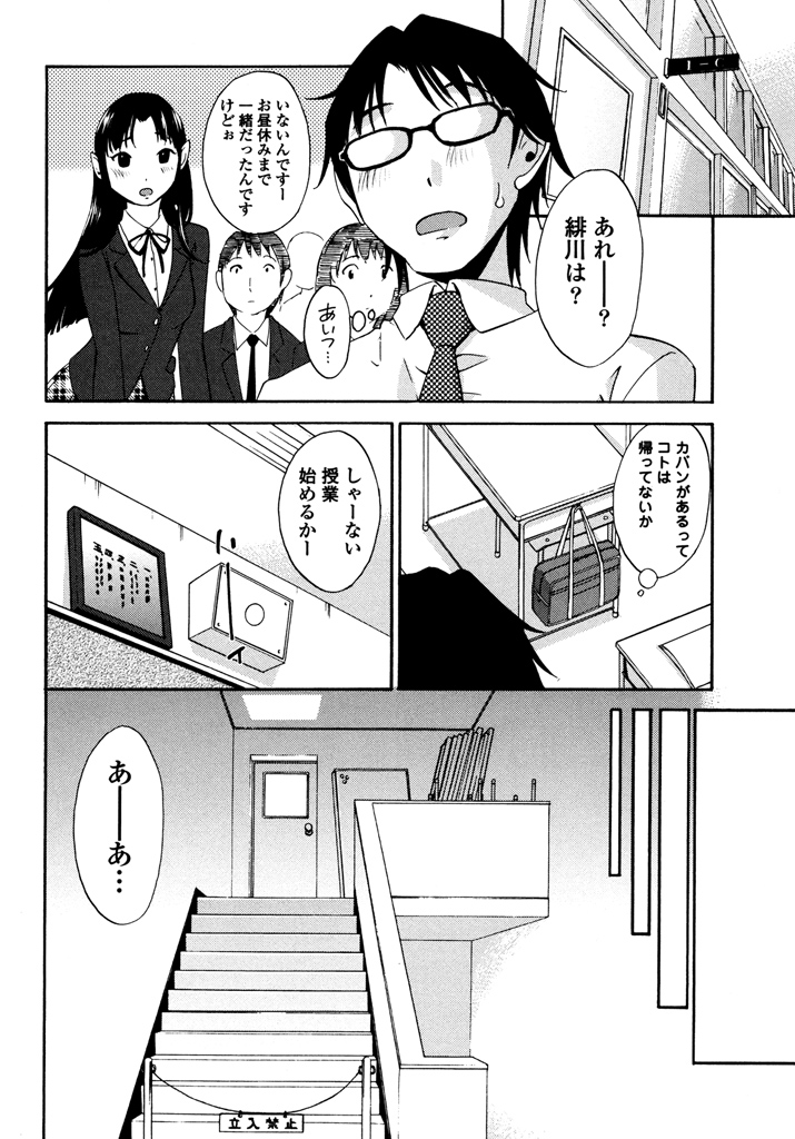 Iroha Returns - Page 44