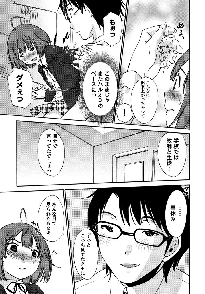Iroha Returns - Page 53