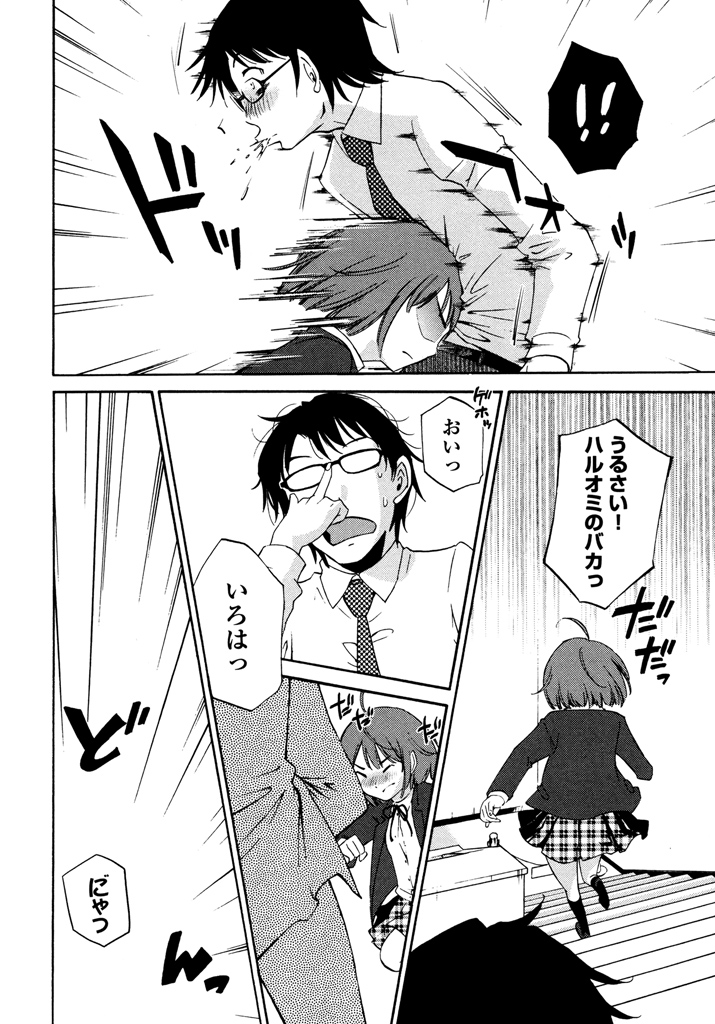 Iroha Returns - Page 54
