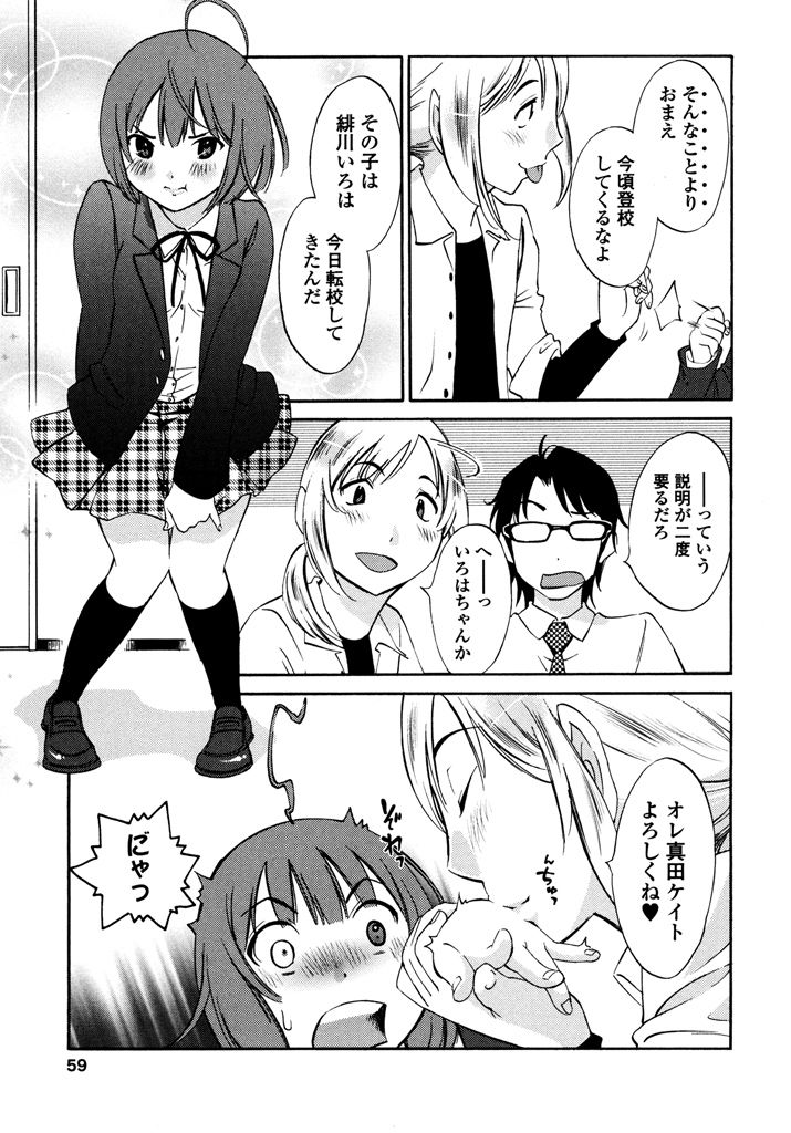 Iroha Returns - Page 61