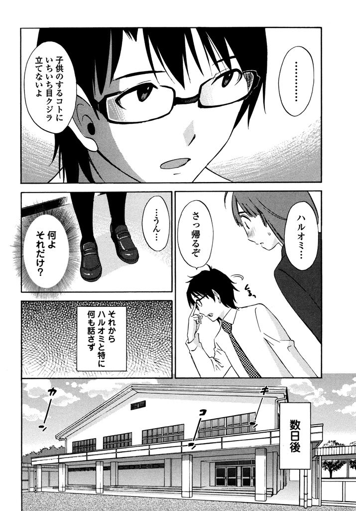 Iroha Returns - Page 64