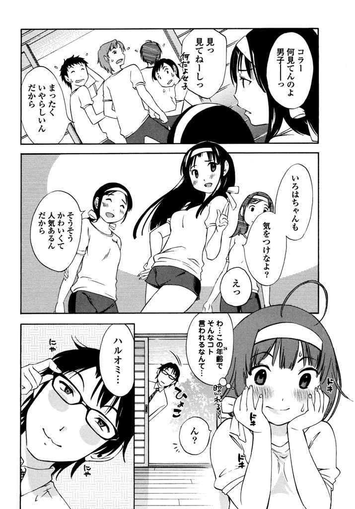 Iroha Returns - Page 68