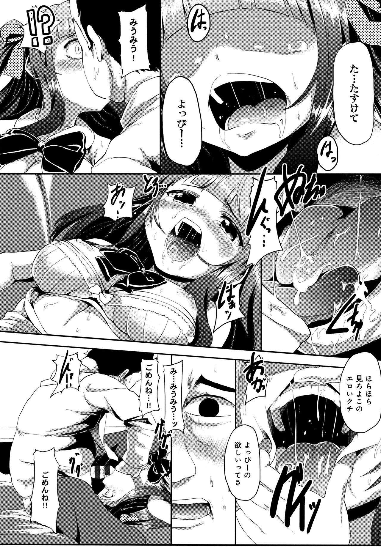 Kowasare Otome - Page 147