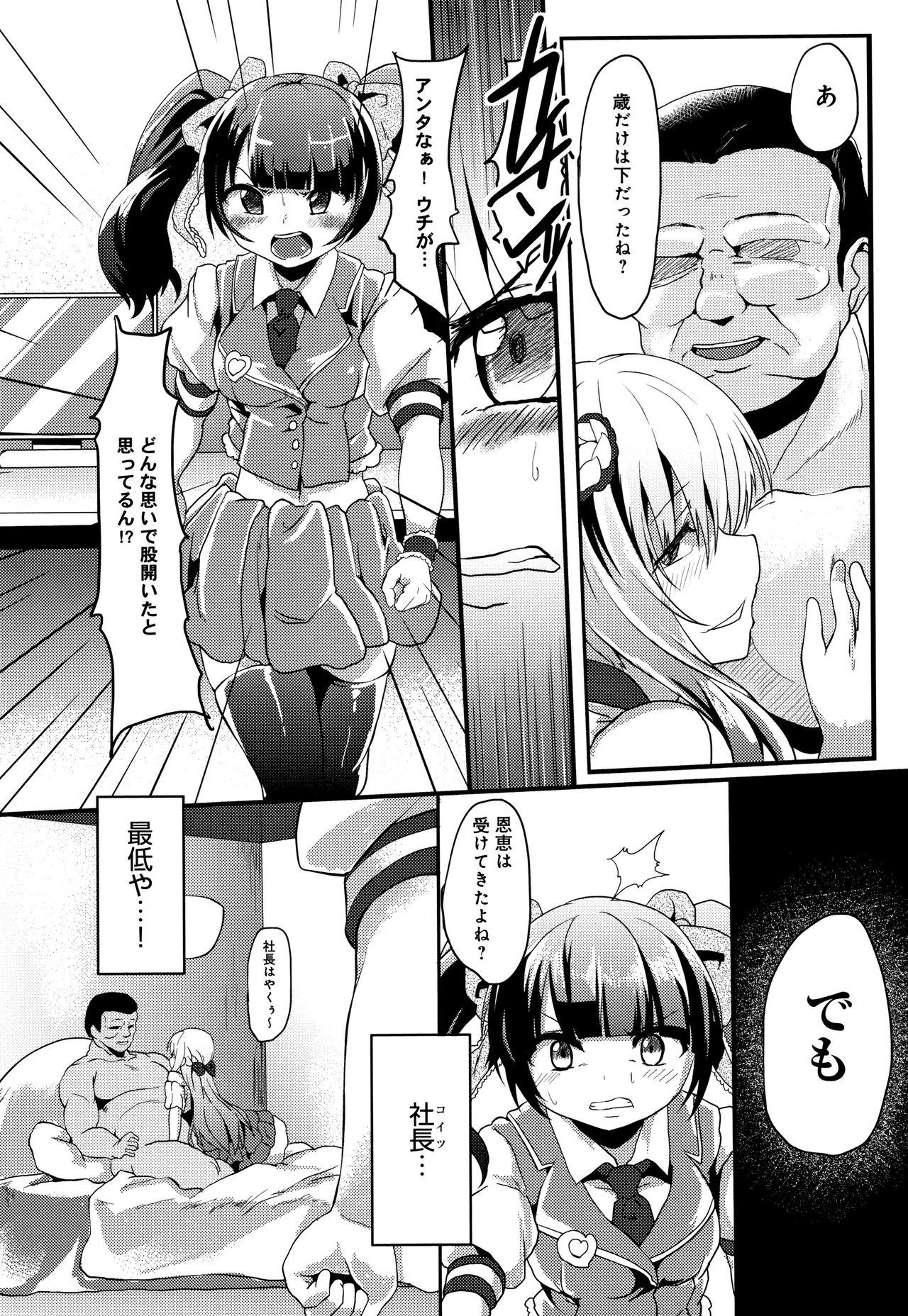 Kowasare Otome - Page 161