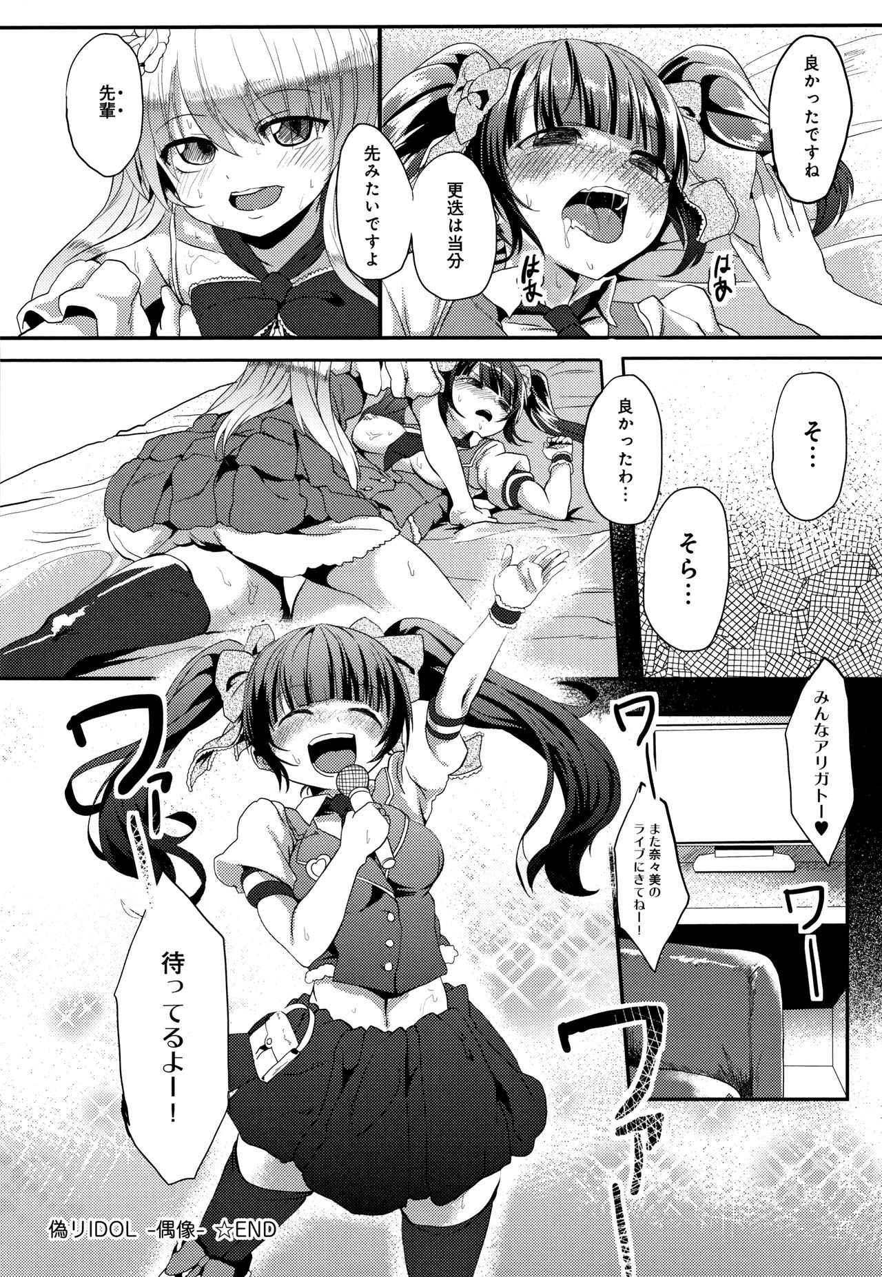 Kowasare Otome - Page 175