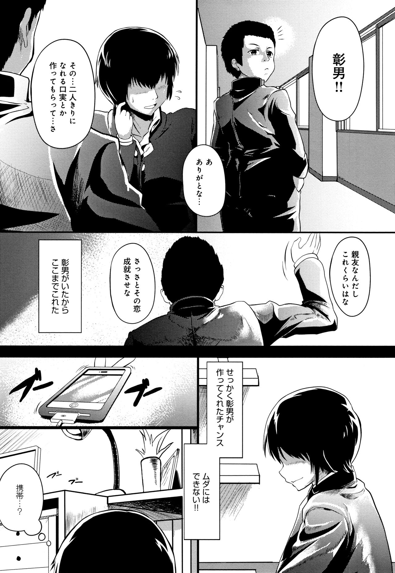Kowasare Otome - Page 178