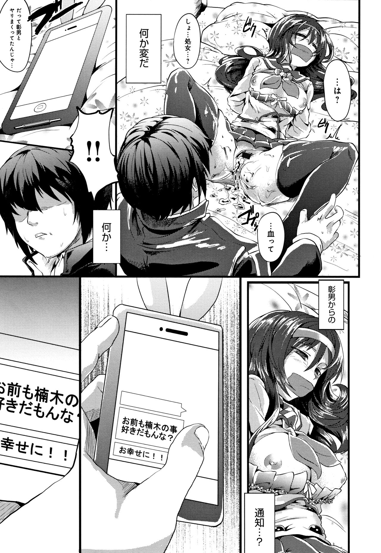 Kowasare Otome - Page 200