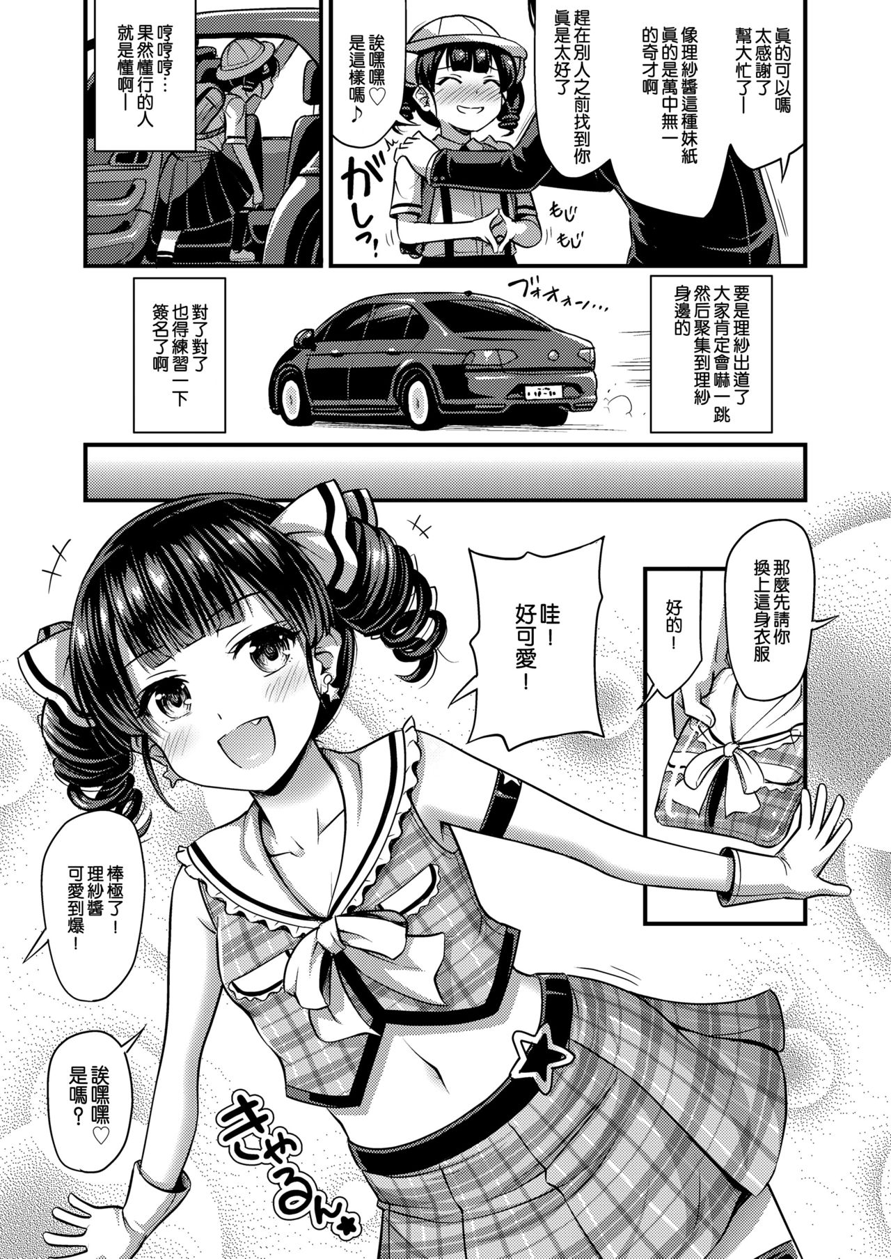 JS Idol Densetsu | JS偶像傳說 - Page 4