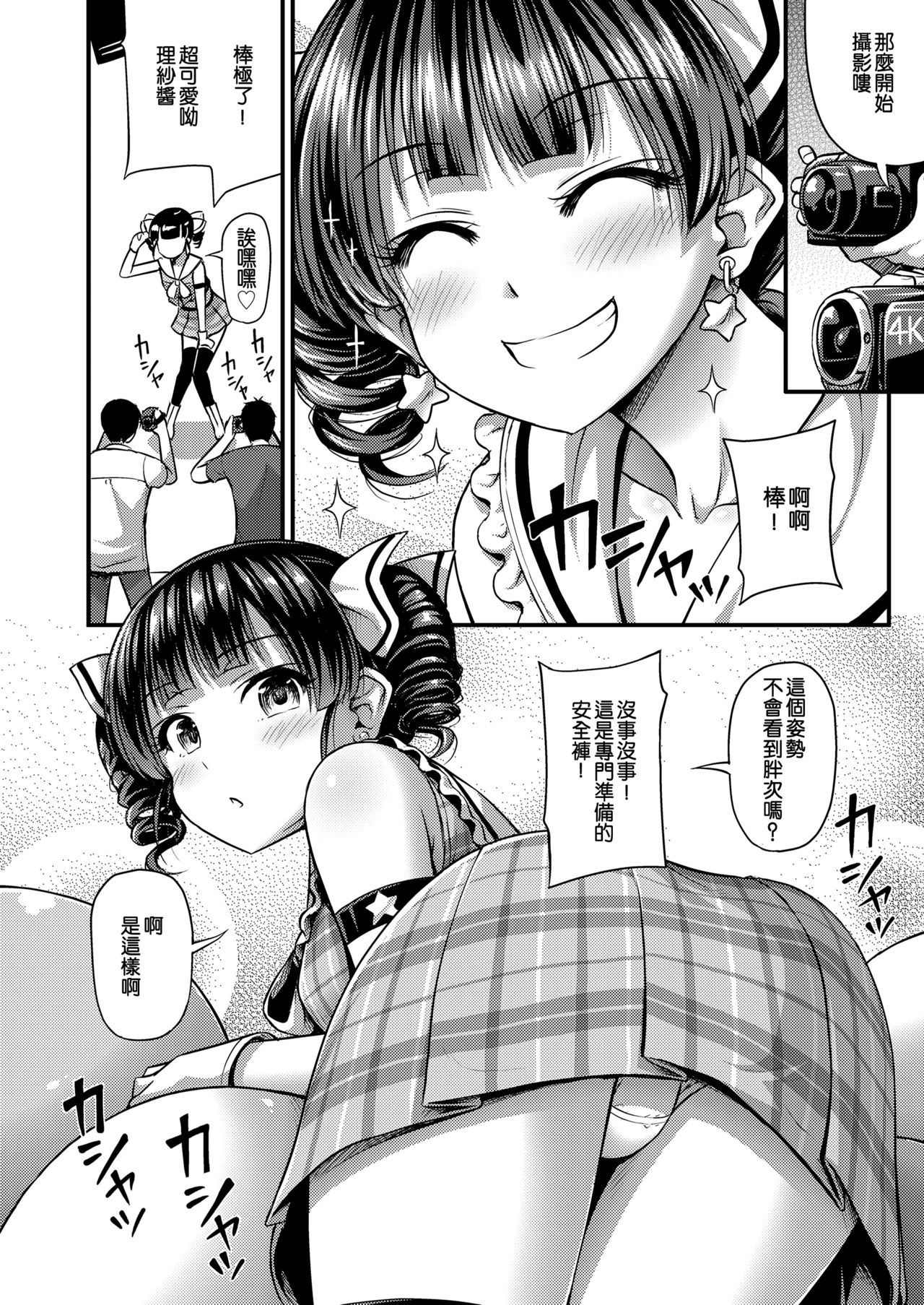 JS Idol Densetsu | JS偶像傳說 - Page 5