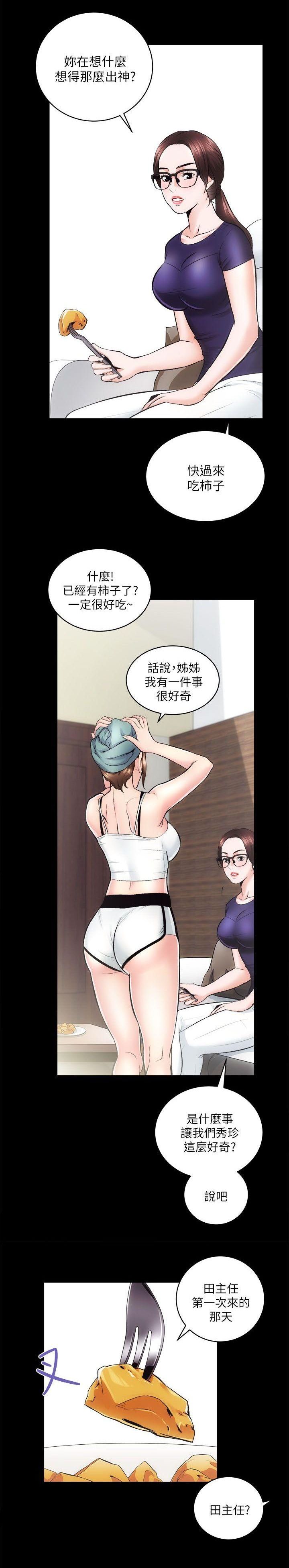 性溢房屋 Chapter 9-12 - Page 53