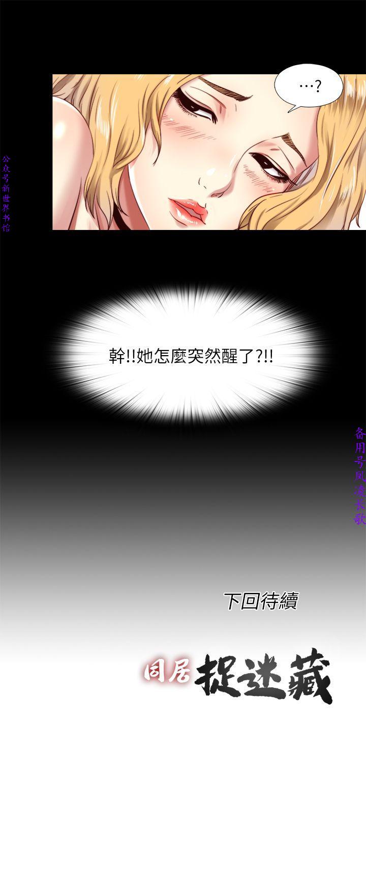 同居捉迷藏1-7【中文】 - Page 157