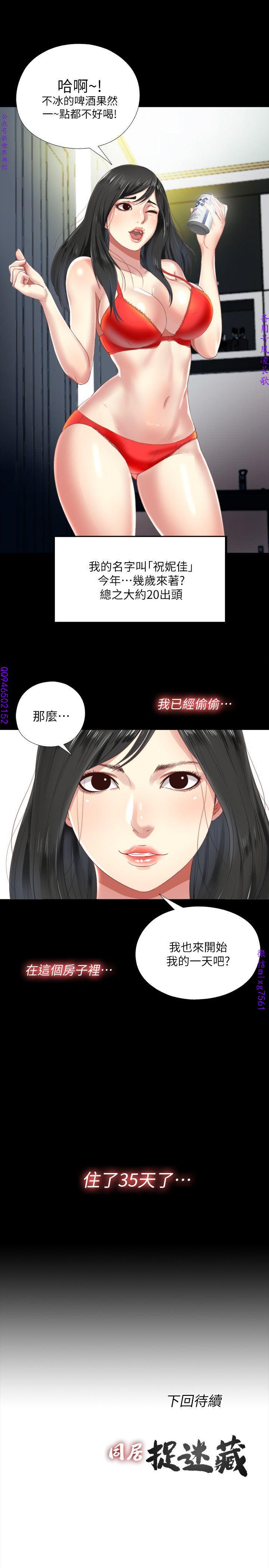 同居捉迷藏1-7【中文】 - Page 33