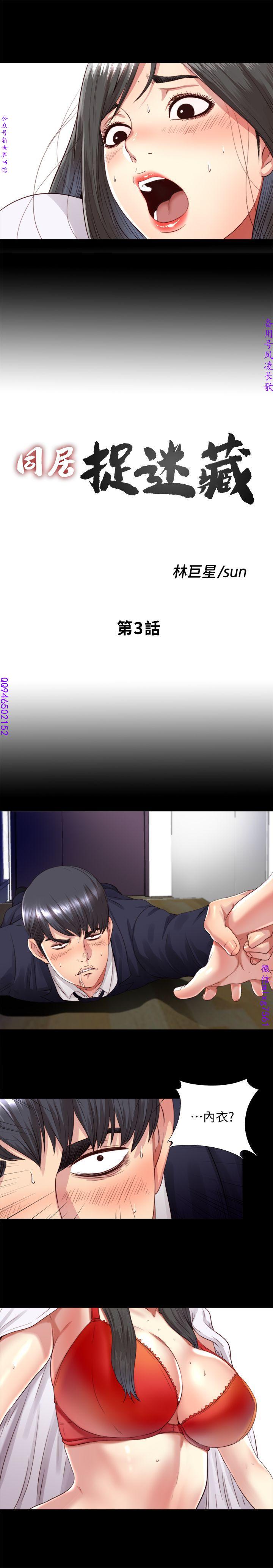 同居捉迷藏1-7【中文】 - Page 65