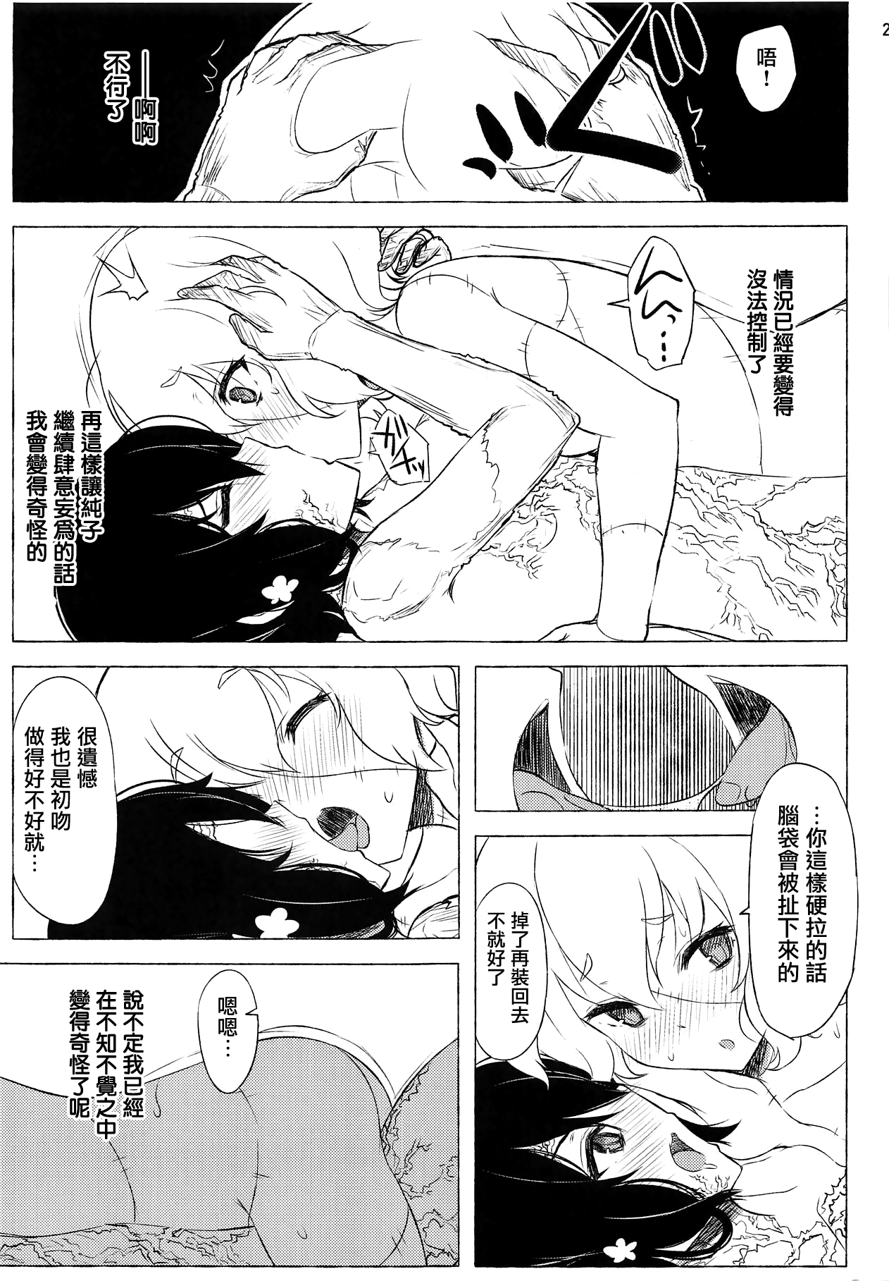 dayfly - Page 21