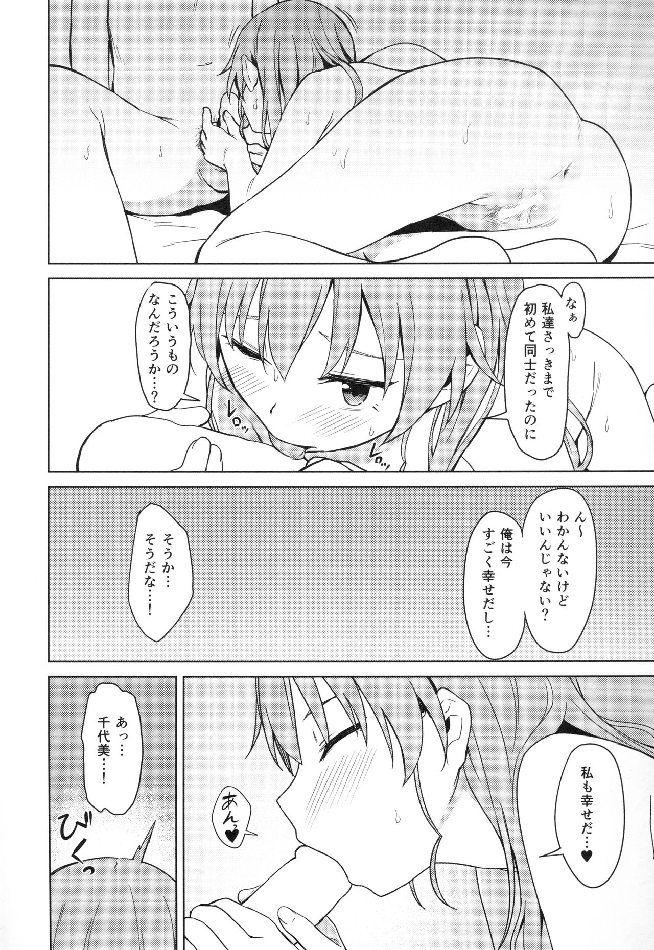 Chiyomi Virgin - Page 23