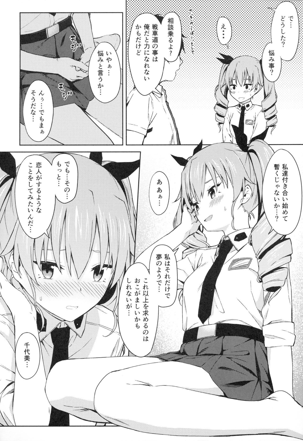 Chiyomi Virgin - Page 5