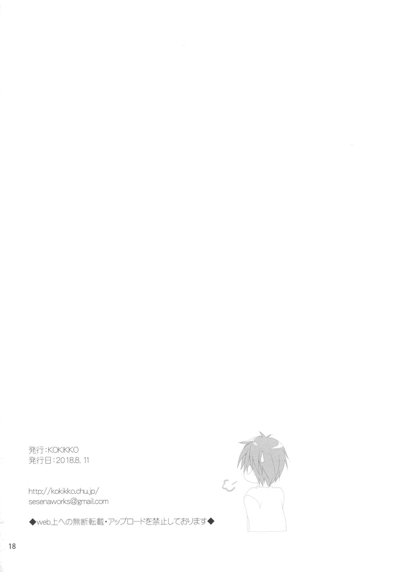 Dancho - Page 17
