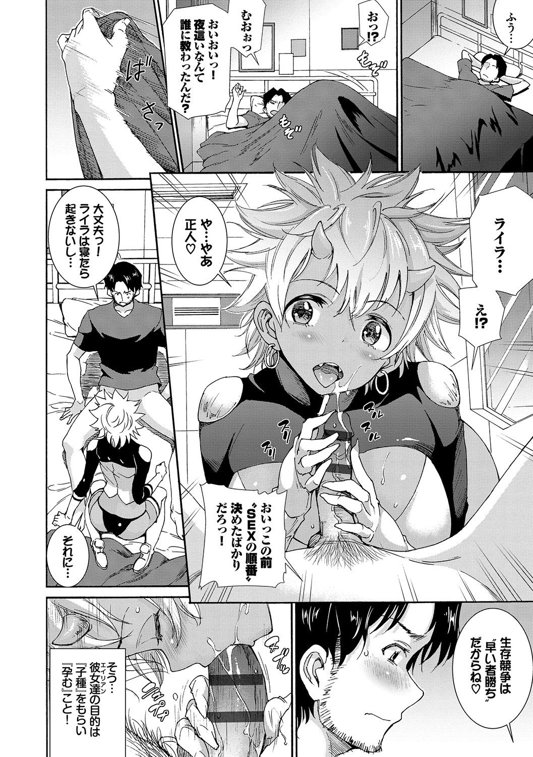 Seikou Harem - Page 51