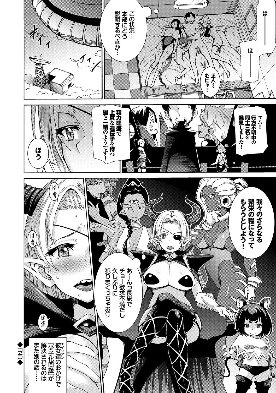 Seikou Harem - Page 67