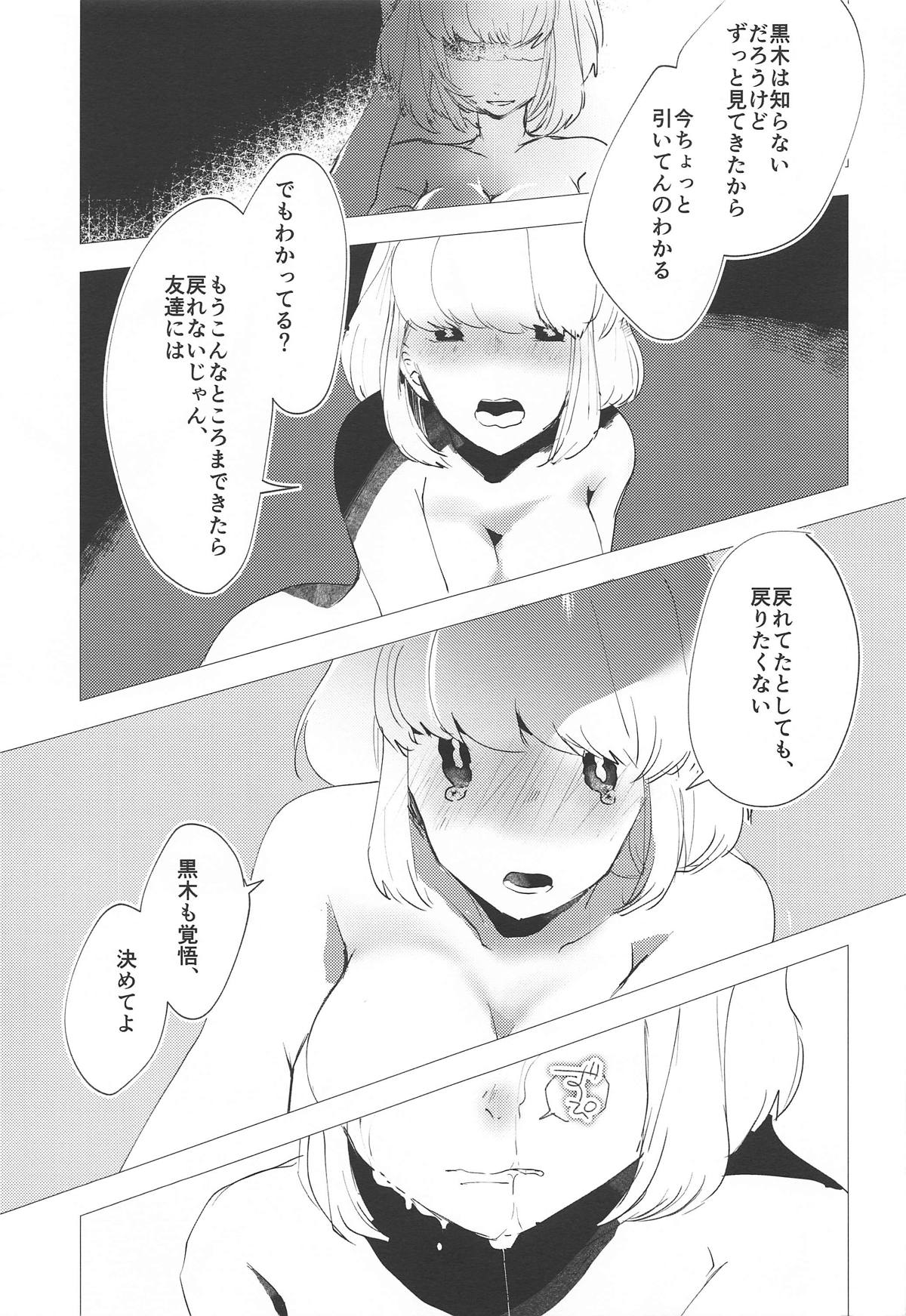 MokoMote Ecstasy - Page 32