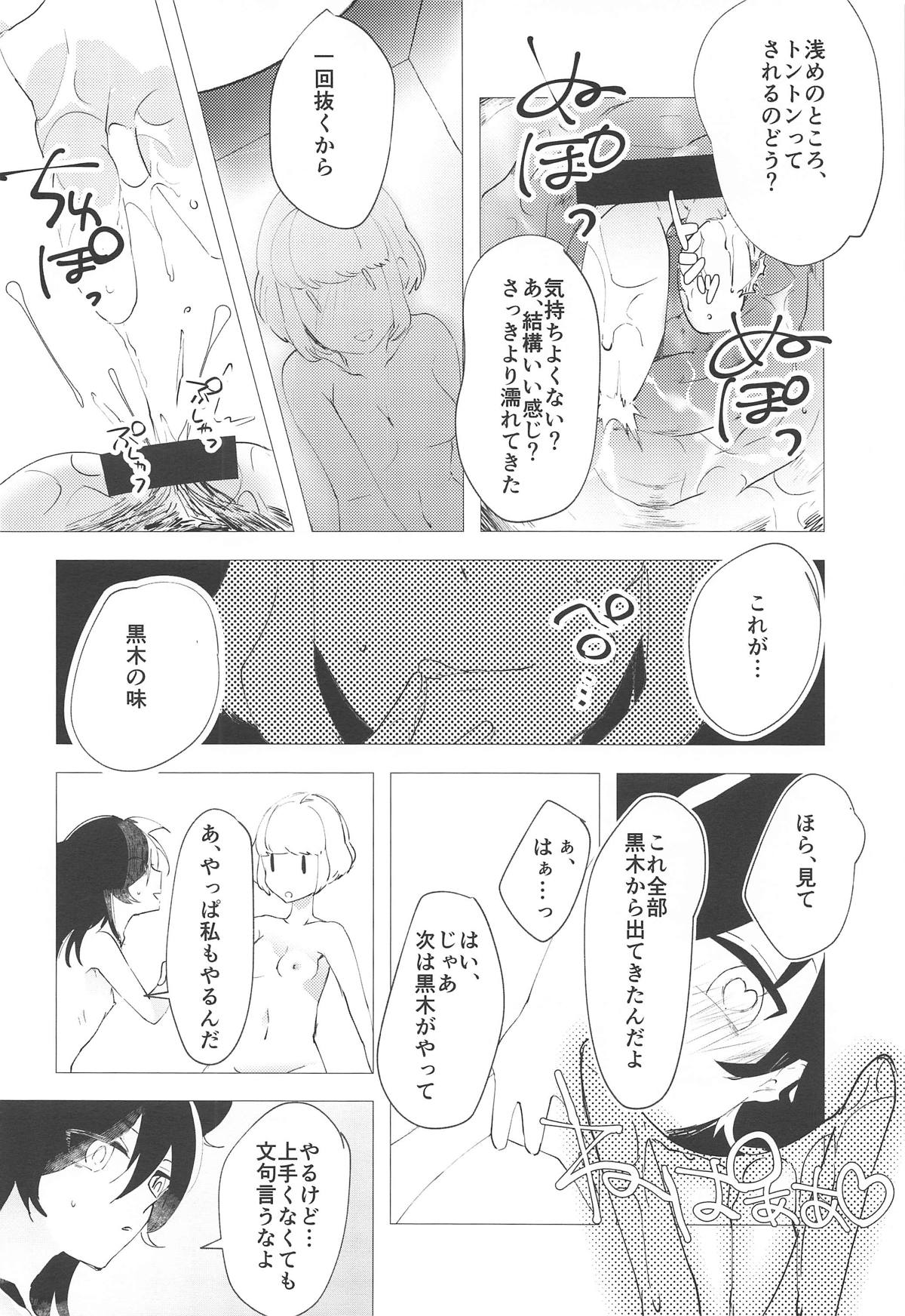 MokoMote Ecstasy - Page 39