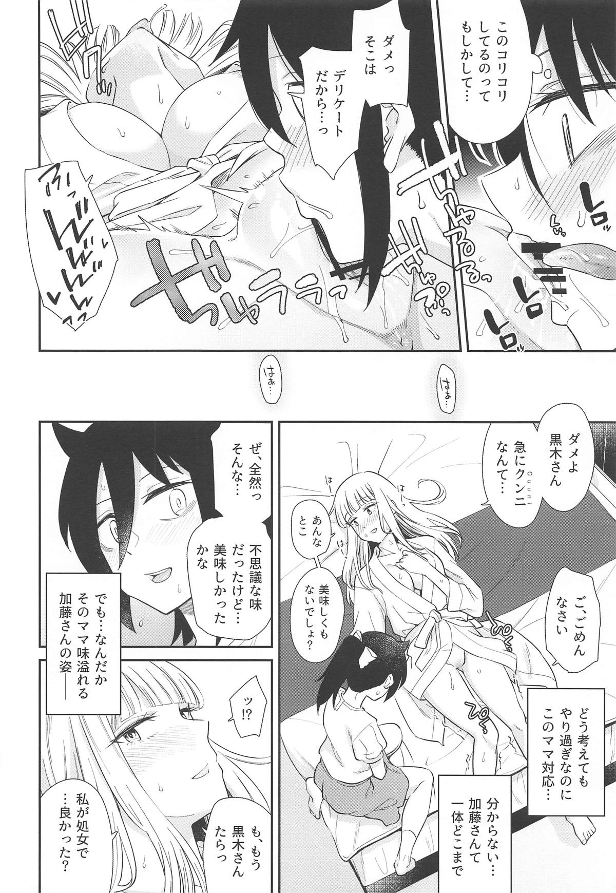 MokoMote Ecstasy - Page 55