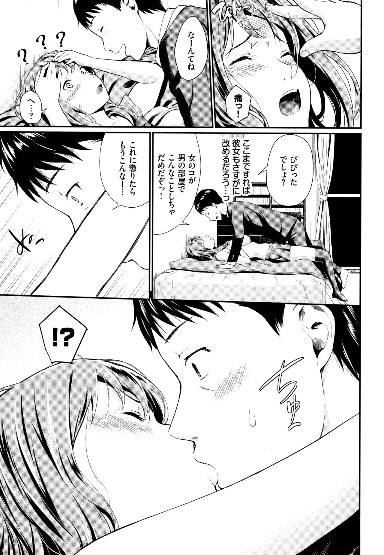 Suki no Shirushi - Page 12