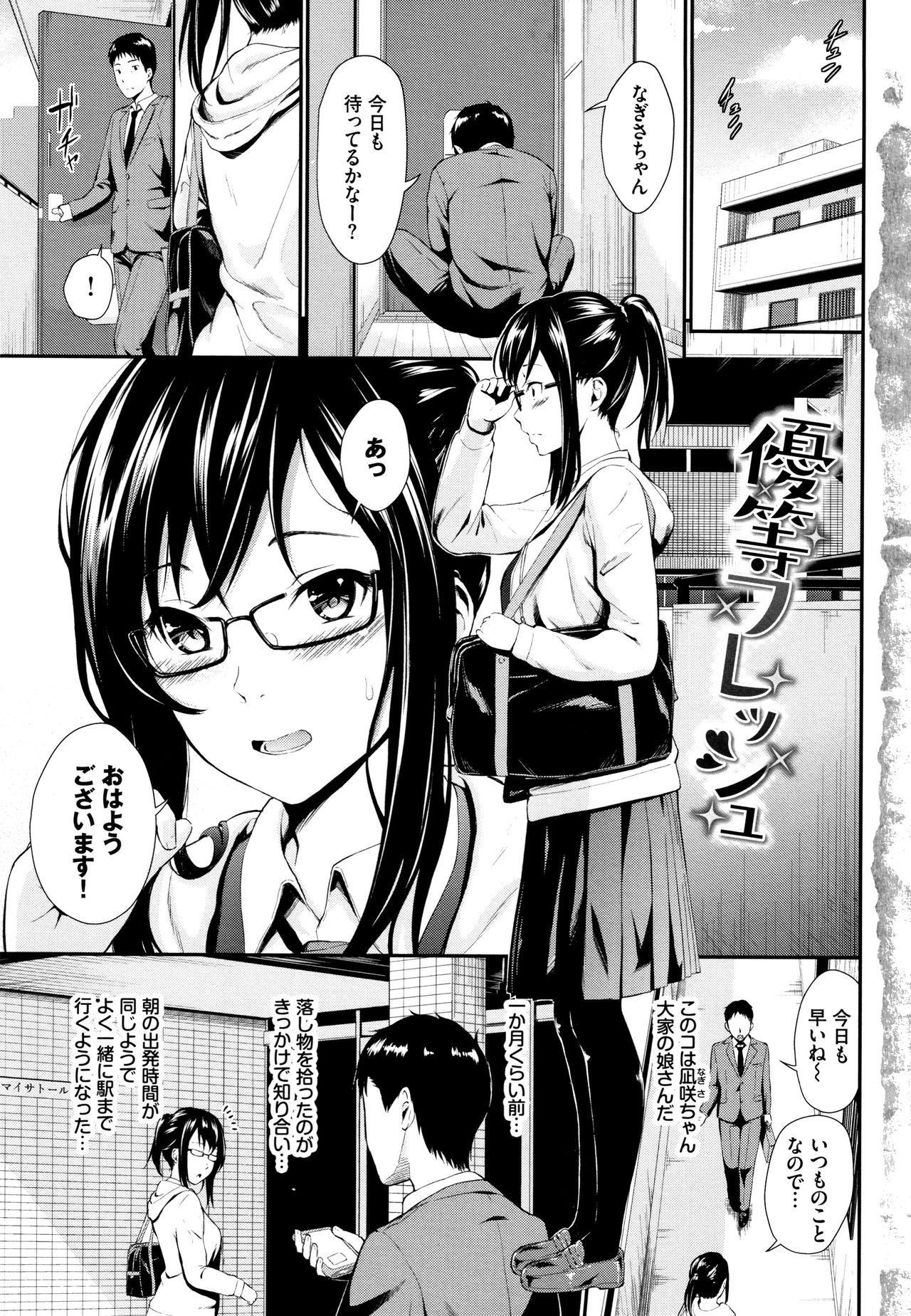 Suki no Shirushi - Page 6