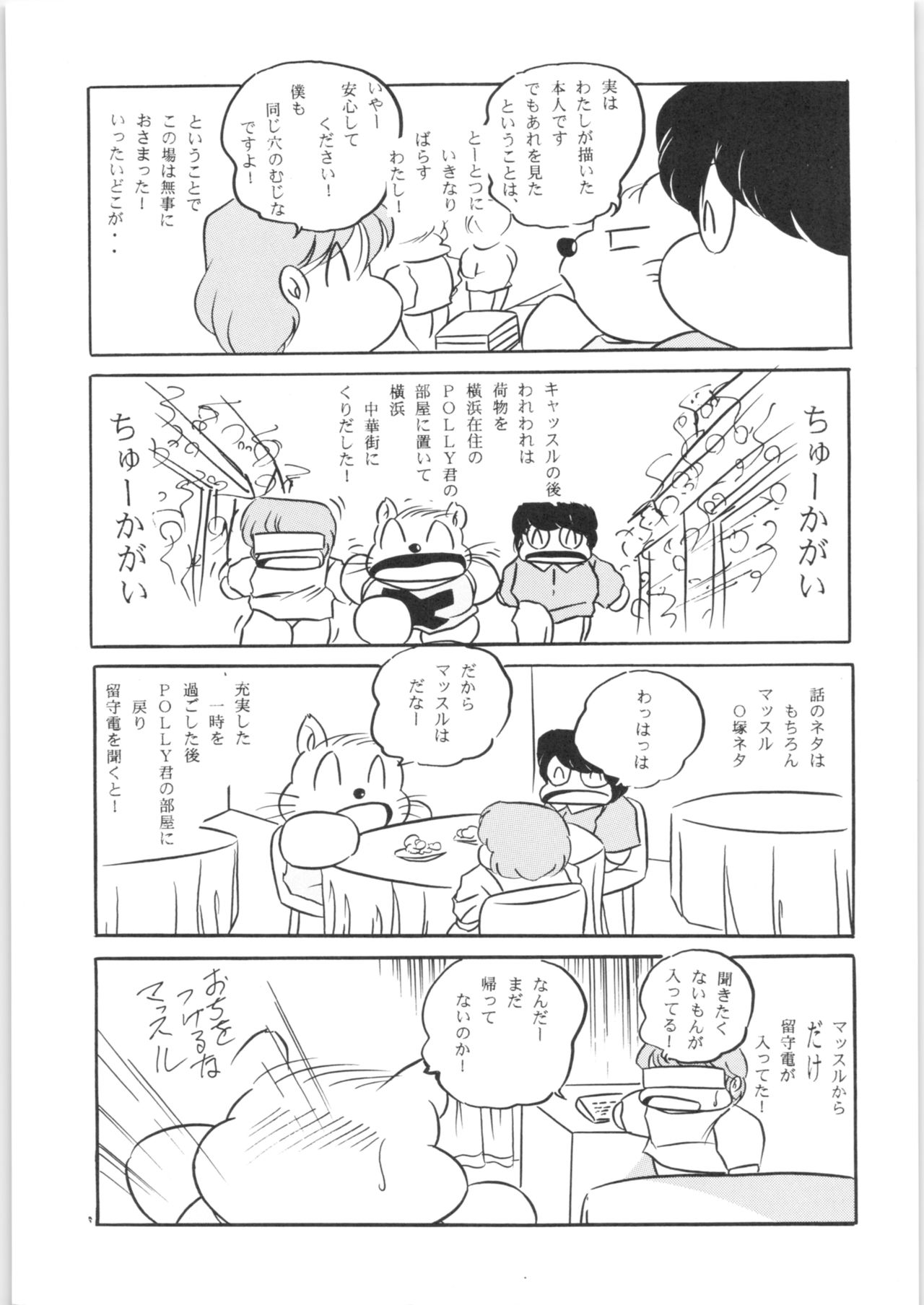 Puchiguma Book 3 - Page 14