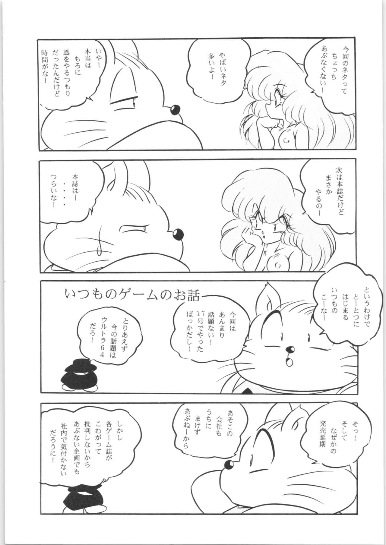 Puchiguma Book 3 - Page 22