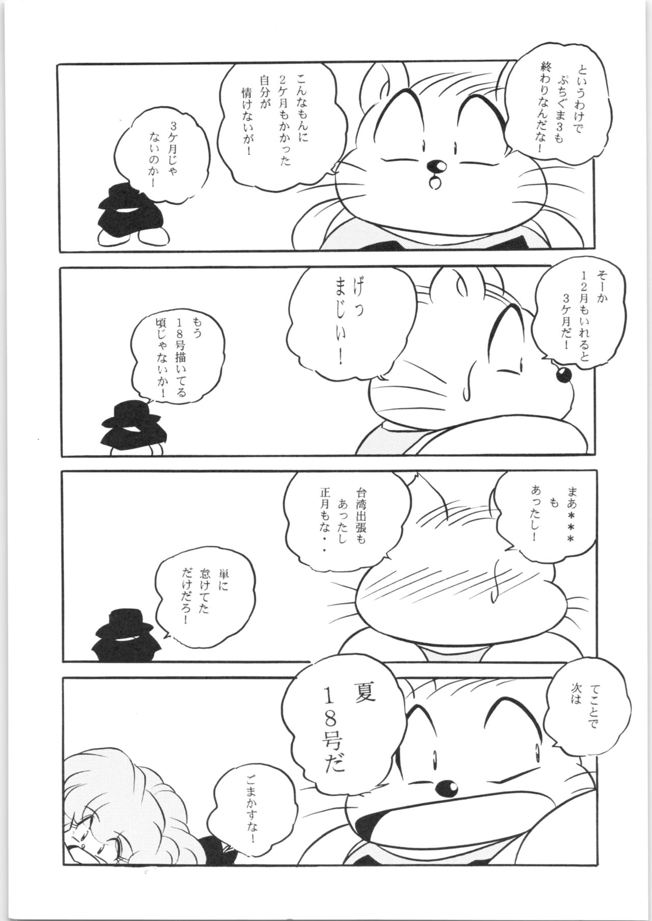 Puchiguma Book 3 - Page 24