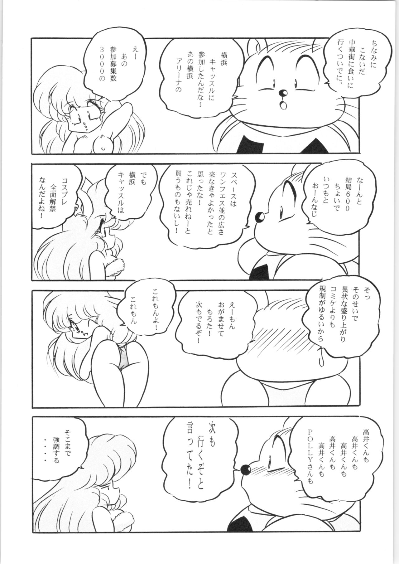 Puchiguma Book 3 - Page 3