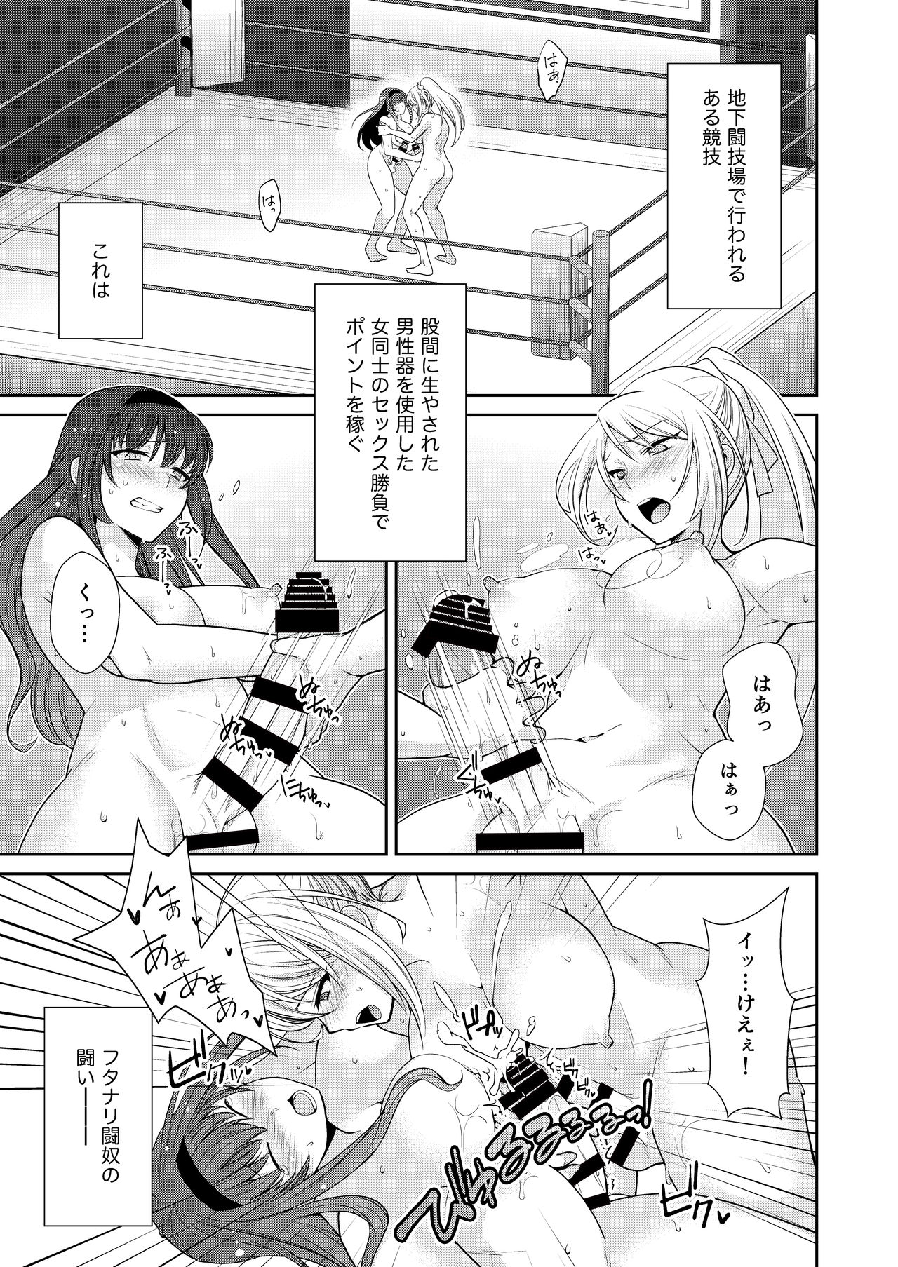 FUTACOLO CO -MALIGN RELIEF- + Bonus - Page 4