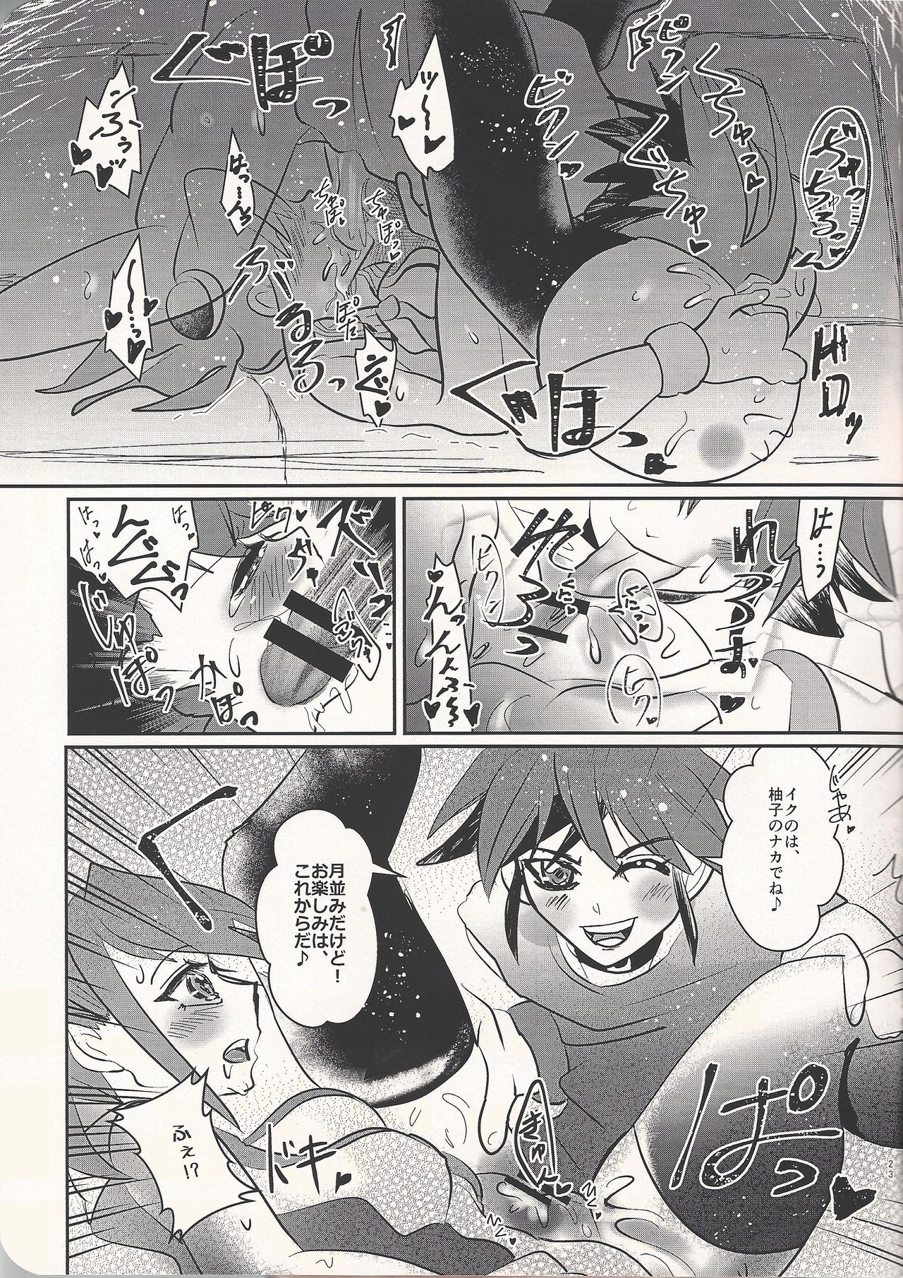 Quartet Phantom - Page 23